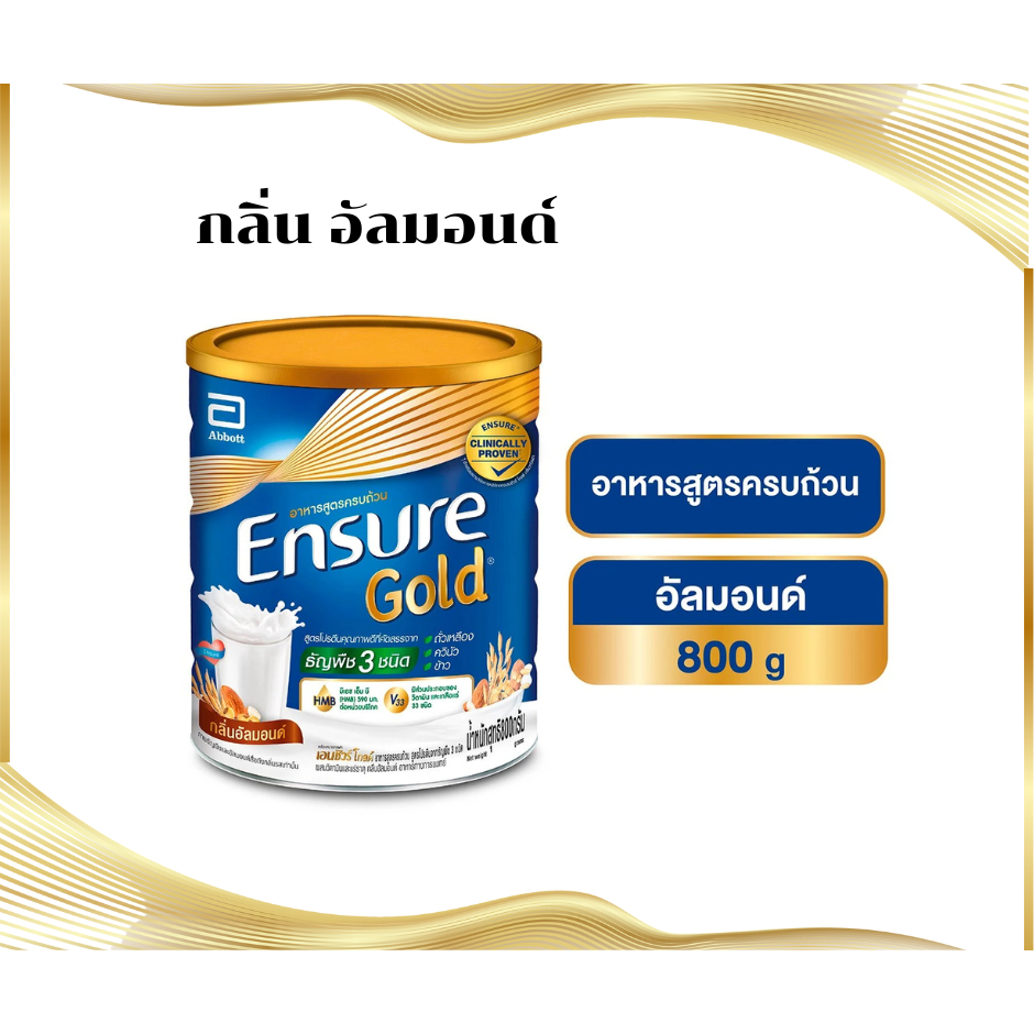Ensure Gold 800g เอนชัวร์โกลด์ 800g อัลมอนด์-กาแฟ-ช็อกโกแลต❤❤