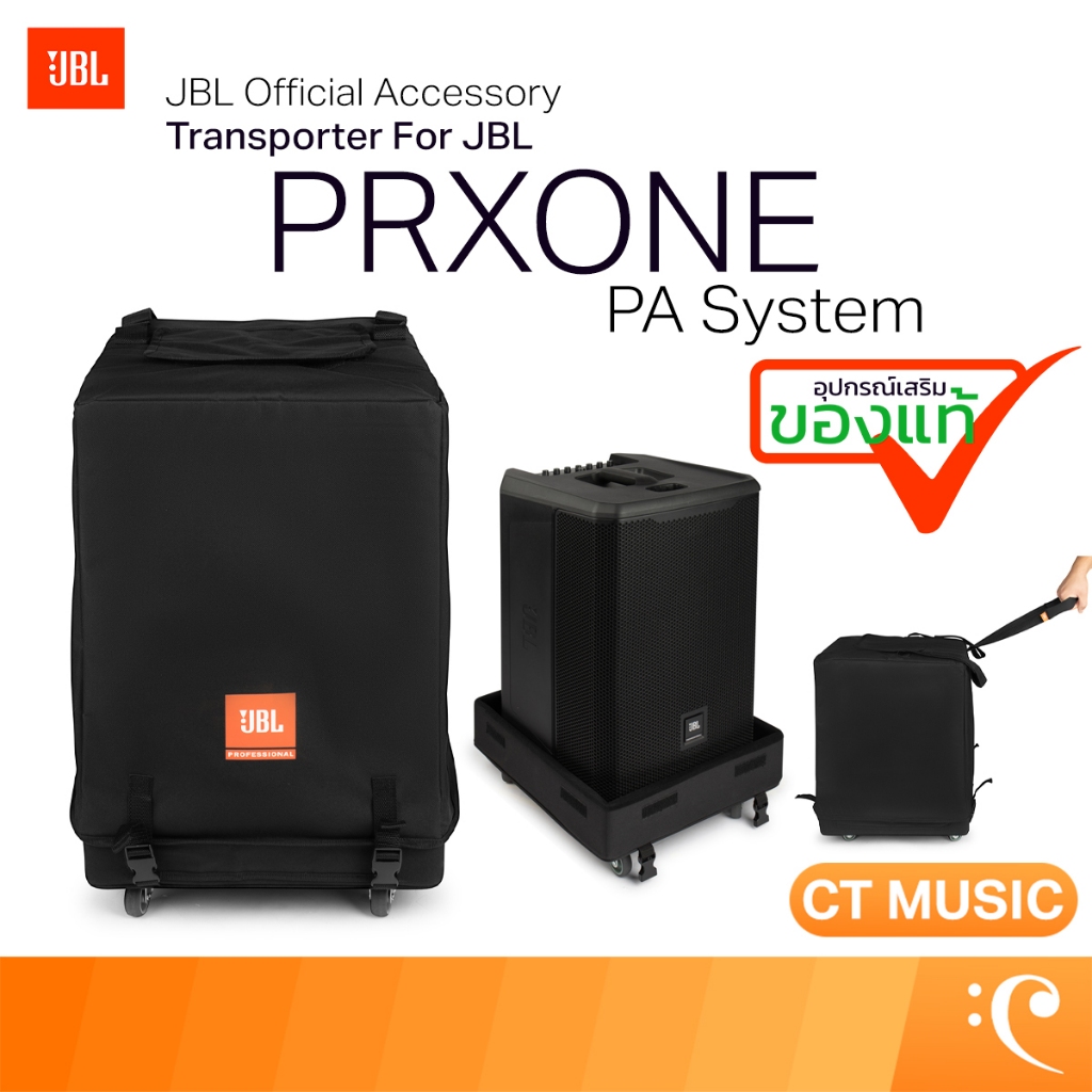 ถุงคลุมลำโพง JBL Transporter Cover for JBL PRX ONE Speaker PRXONE TRANSPORTER NA อุปกรณ์เสริมของแท้