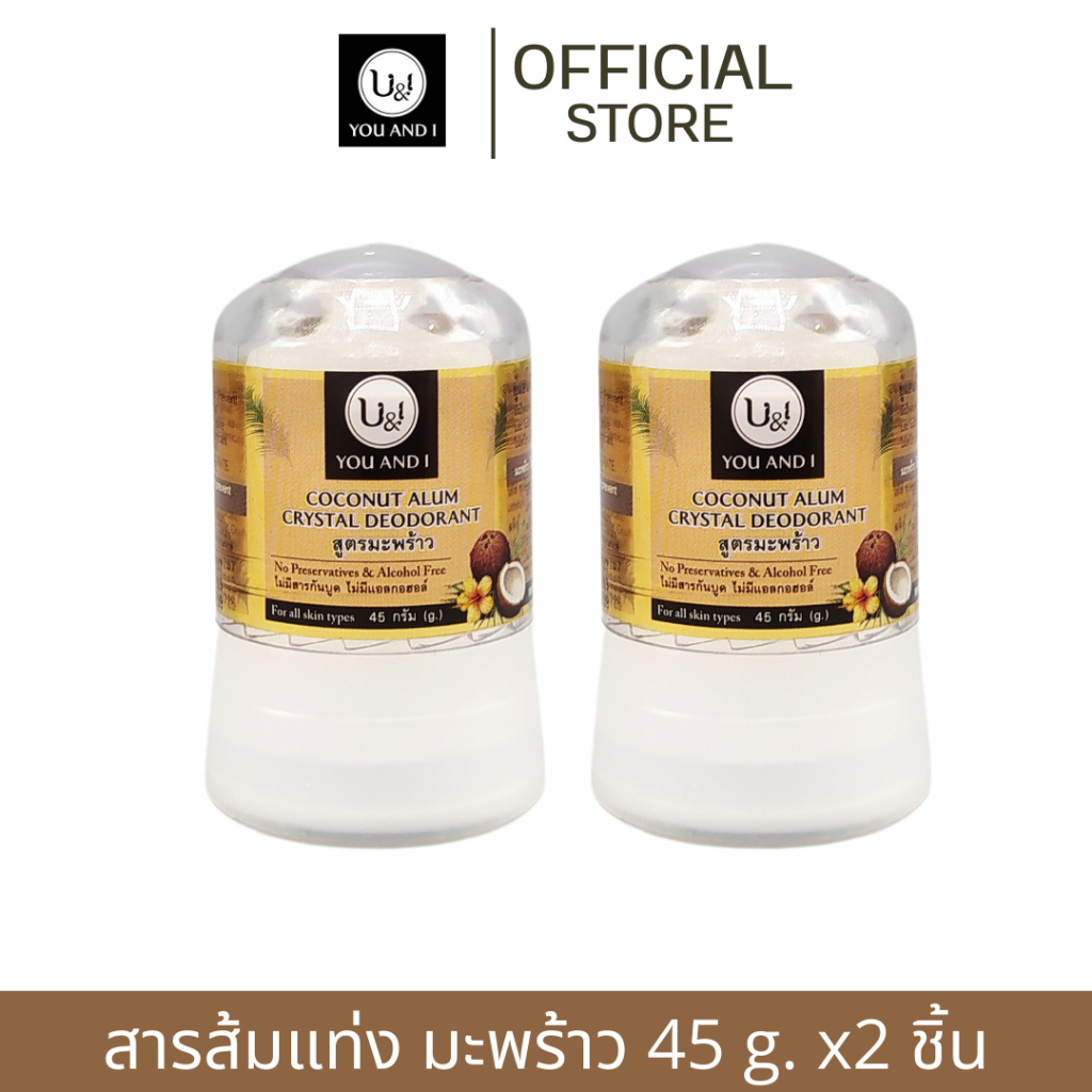 ยูแอนด์ไอสติ๊ก สารส้มแท่งระงับกลิ่นกาย 45 กรัม. x 2 ชิ้น ราคา ถูกที่สุด ดีลบีเคเค แกลเลอรีภาพที่ 8