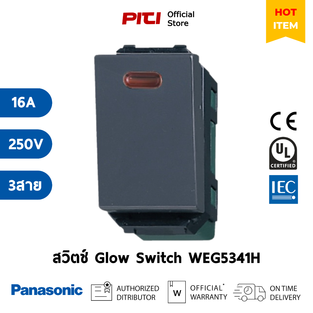 Panasonic สวิตช์โกลด์ทางเดียว WEG5341H (เปิดมีไฟ) 3-สาย (สีเทา) 16A 250V Glow Switch