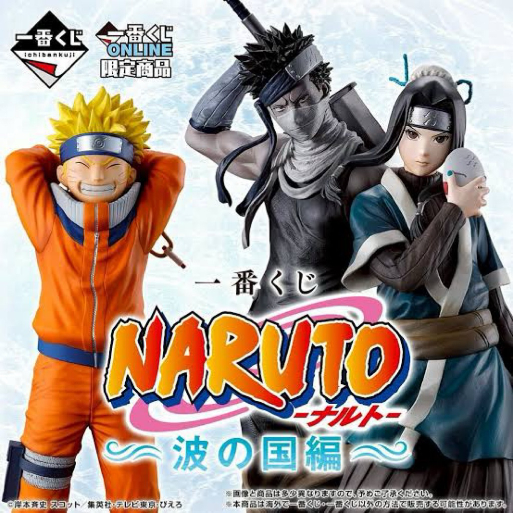 (พร้อมส่ง) Ichiban Kuji Naruto - Land of Waves
