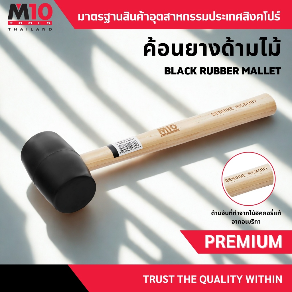 ค้อนหัวยางด้ามไม้ WOOD HANDLE RUBBER MALLET (โปรดเลือกรุ่น/ขนาด)