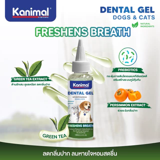 Kanimal Dental Gel เจลป้ายฟัน สำหรับสุนัขและแมว อายุ 4 เดือนขึ้นไป มีให้เลือก 4 สูตร
