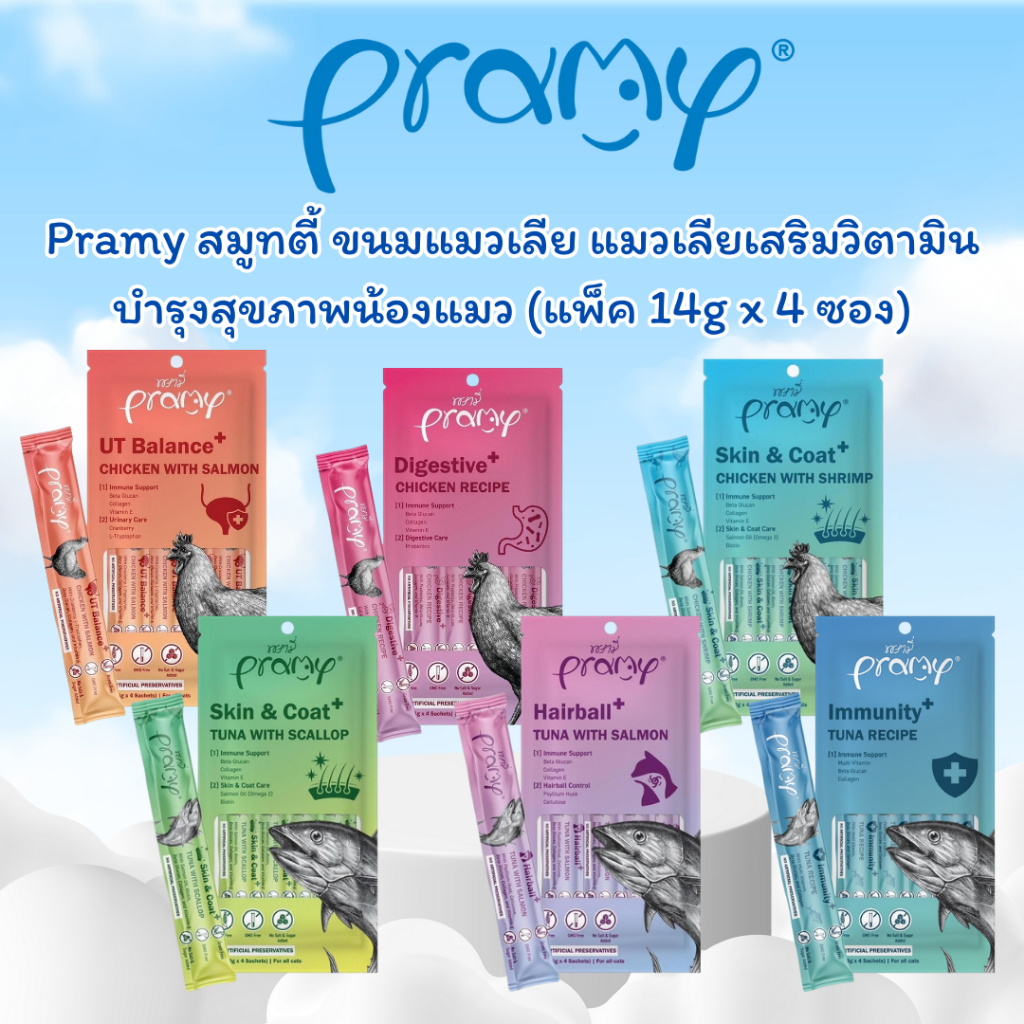 Pramy สมูทตี้ ขนมแมวเลีย แมวเลียเสริมวิตามินบำรุงสุขภาพน้องแมว (แพ็ค 14g x 4 ซอง)
