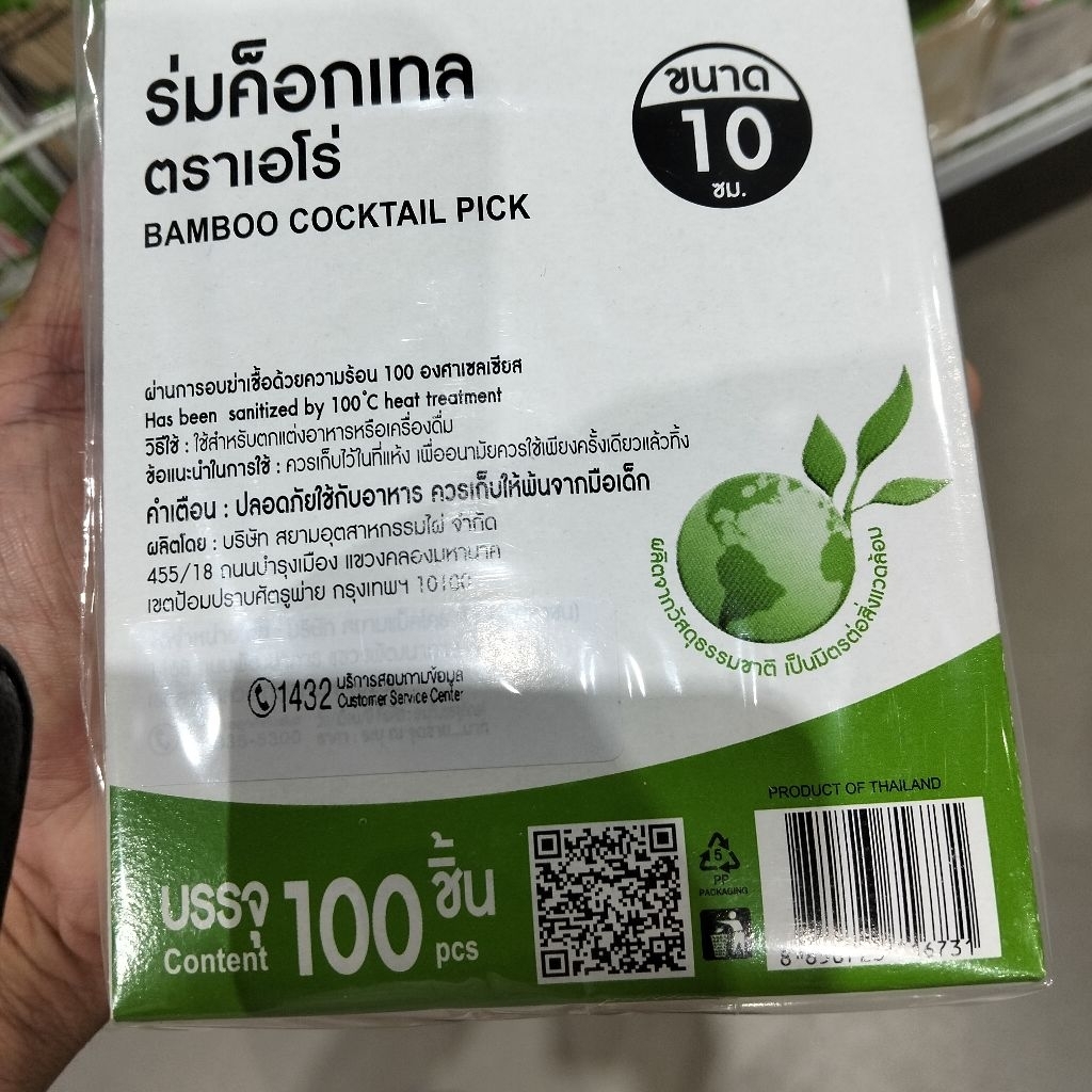 ARO เอโร่ ร่มค็อกเทล 10 ซม. 100 ชิ้น ARO Mini Umbrella Cocktails Pick 10 cm 100 pcs