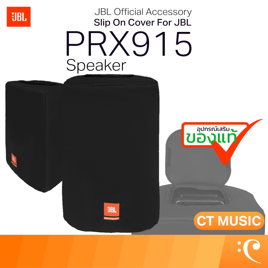 ถุงคลุมลำโพง JBL Slip On Cover for JBL PRX915 speaker JBL PRX915 CVR อุปกรณ์เสริมของแท้ JBL PRX915 C