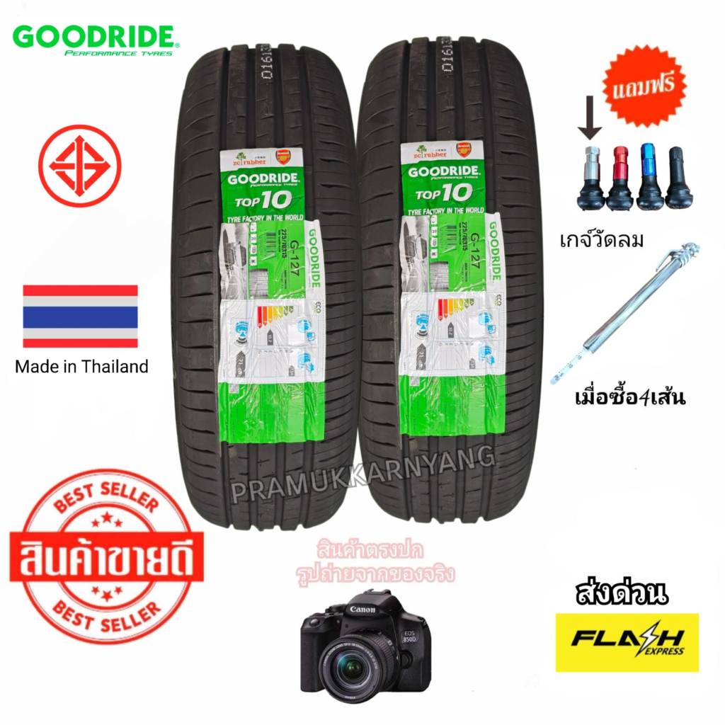 225/70R15 215/70R15 225/75R15 NEW2025 ยางรถกระบะขอบ15 ยางรถยนต์ GOODRIDE รุ่น RideMax G127 แถมจุกลมอ