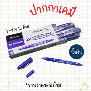 [ออกใบกำกับภาษีได้] ปากกาสำหรับเขียน CD มี 2 หัว ใช้เขียนซองไปรษณีย์ และแผ่นซีดี