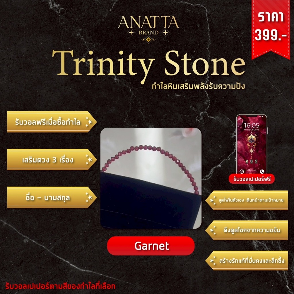 Trinity Stone - Garnet กำไลหินเสริมพลังรับความปัง