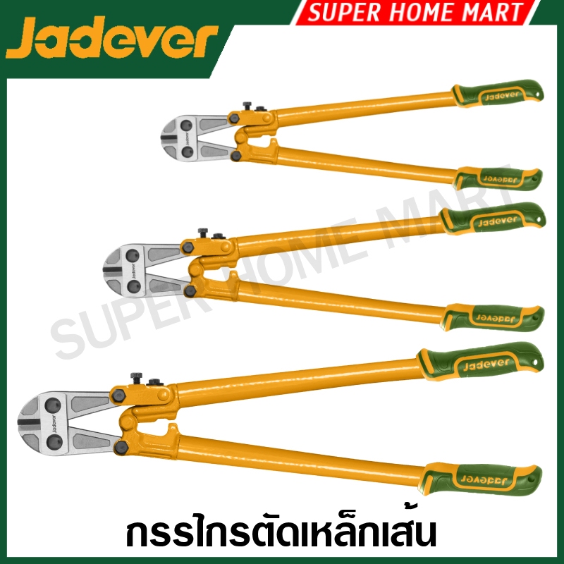 JADEVER กรรไกรตัดเหล็กเส้น 12 / 14 / 18 / 24 / 30 นิ้ว รุ่น JDBC1112 / JDBC1114 / JDBC1118 / JDBC1124 / JDBC1130
