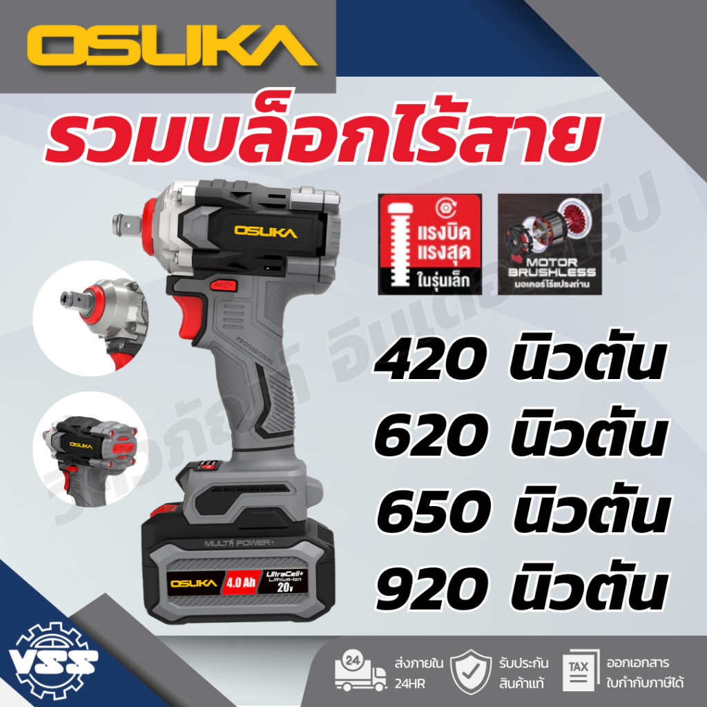 OSUKA บล็อกกระแทกไร้สาย OSID-LT520,OSID-520,OSID830-N,OSID830-M1,OSID831-N,OSID831-M1,OSID832-N,OSID