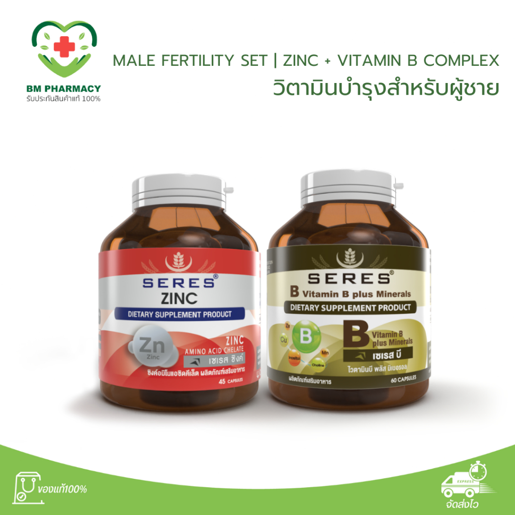 Set 2 ชิ้น Seres วิตามินผู้ชาย | ซิงค์ + บีรวม บำรุงคุณผู้ชายเตรียมตัวมีเบบี๋