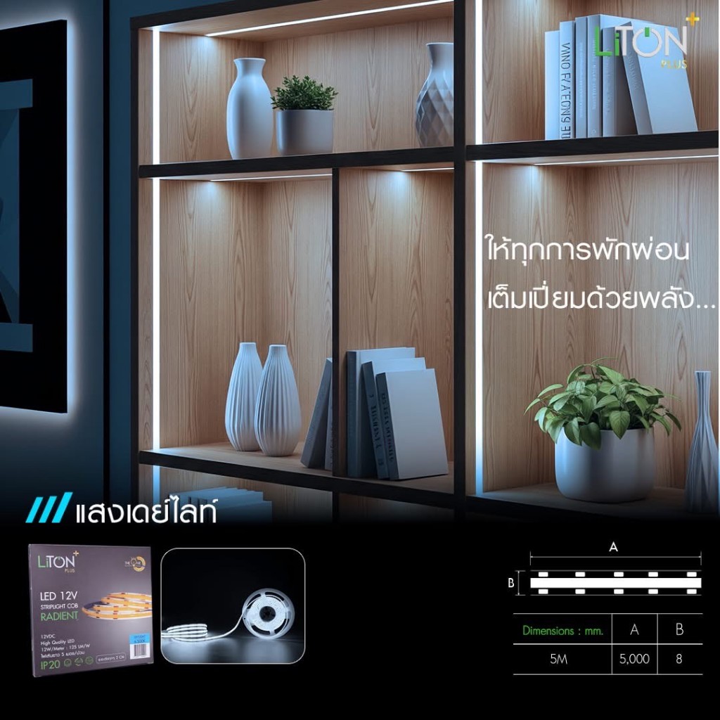 LiTON ไฟเส้น ไฟริบบิ้น LED 12V DC (5 เมตร) Striplight COB ไลตั้น รุ่น RADIENT ราคา ถูกที่สุด ดีลบีเคเค แกลเลอรีภาพที่ 7