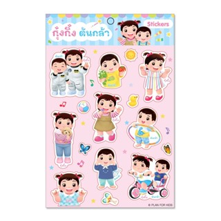 Plan For Kids x Kung King สติกเกอร์กุ๋งกิ๋งต้นกล้า (แบบ 1)