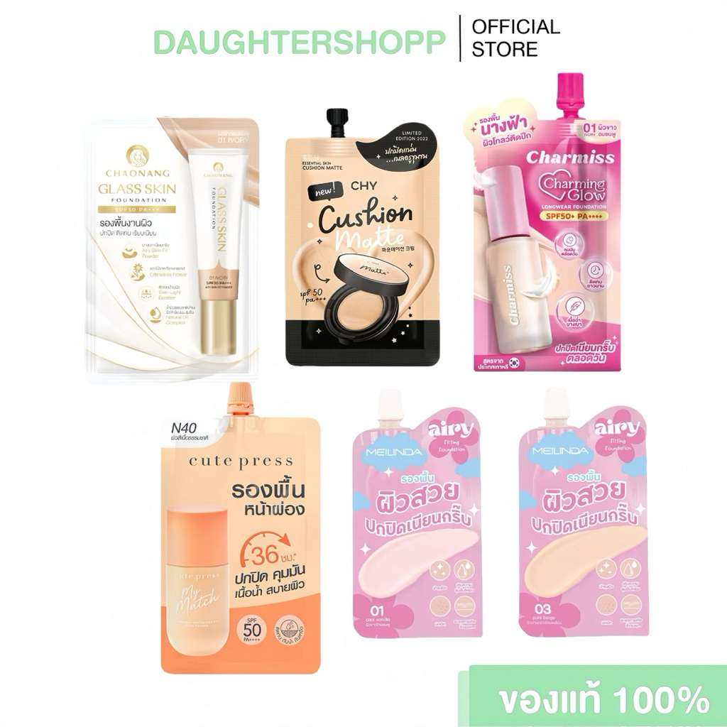 รวมรองพื้นซอง /คุชชั่นซอง chaonang chy cutepress meilinda