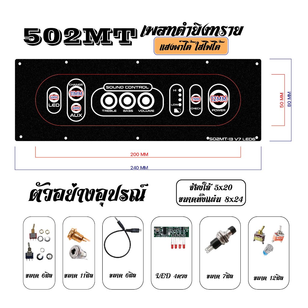 เพลทช่อง 5x20 แอมป์ต่างๆ TB21 MT21 (13 V7 LED6)