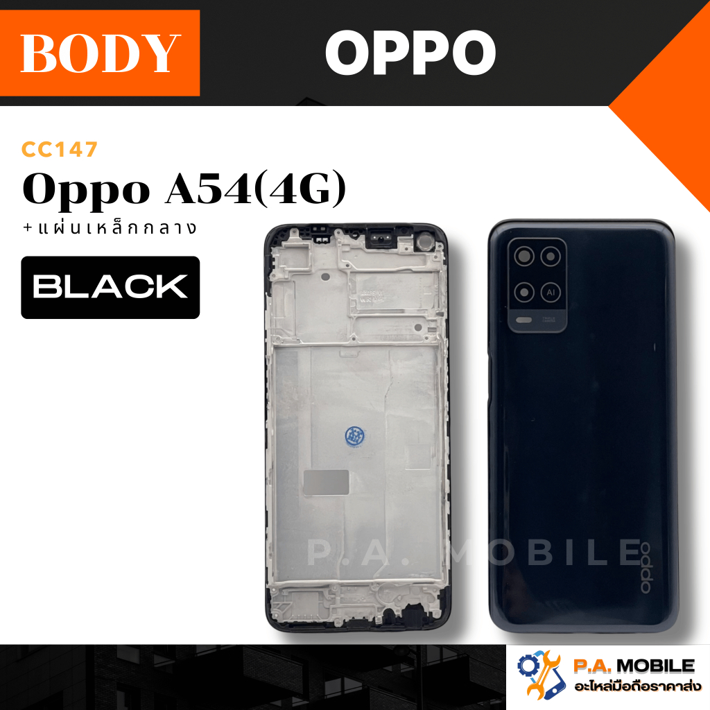 บอดี้ ใช้สำหรับ OPPO รุ่น A54(4G) +แผ่นเหล็กกลาง