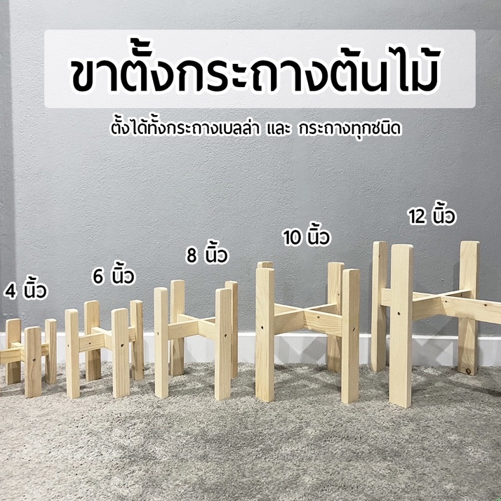 ขาตั้งกระถางต้นไม้ทรงแมงมุมขนาด 6นิ้ว 8นิ้ว 10นิ้ว 12นิ้ว 14นิ้ว ไม้สนนอก แข็งแรง วางกับกระถางเบลล่าได้และกระถางทุกชนิด