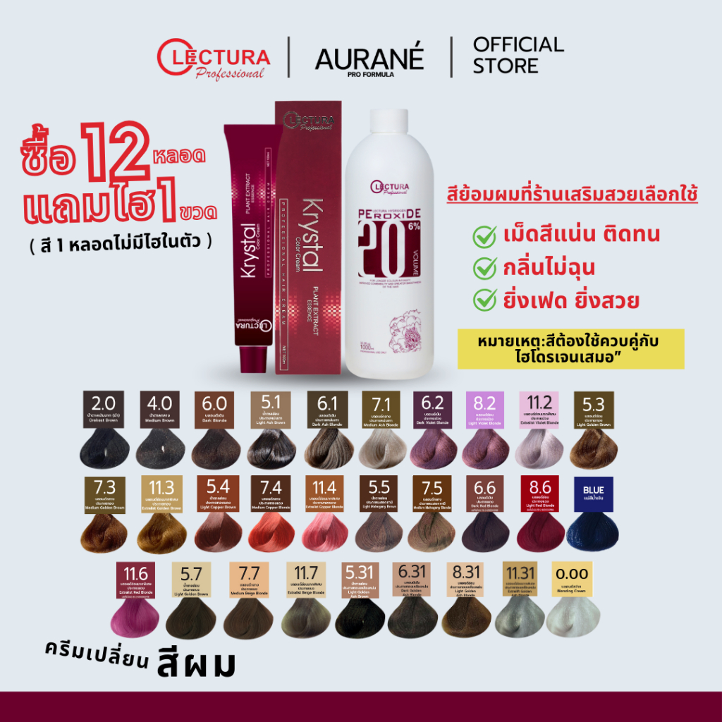 (สีย้อมผม Lectura) 12หลอดแถมไฮ1ขวด Lectura Krystal Color Cream สีย้อมผมเลคทูร่า  *สำหรับช่างทำผมมืออ