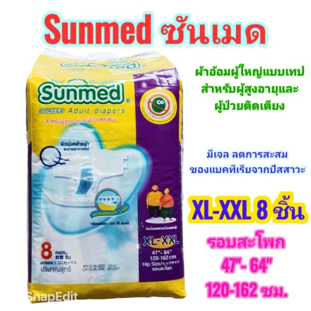 ผ้าอ้อมแบบเทป สำหรับผู้ใหญ่ ผู้สูงอายุ ซันเมด Sunmed ไซส์ XL - XXL 8ชิ้น (1ห่อ)