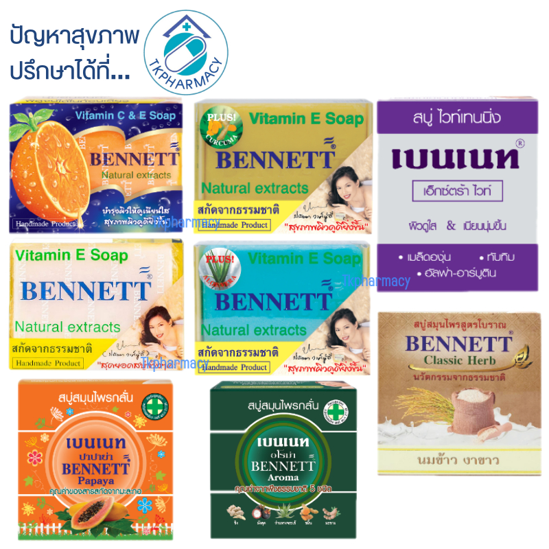 สบู่เบนเนท เบนเนท BENNETT