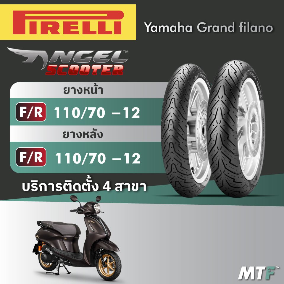 ส่งฟรี💯 ยางแกรนฟีลาโน่ Pirelli Angel Scooter สำหรับ Yamaha Grand filano ไซส์เดิม