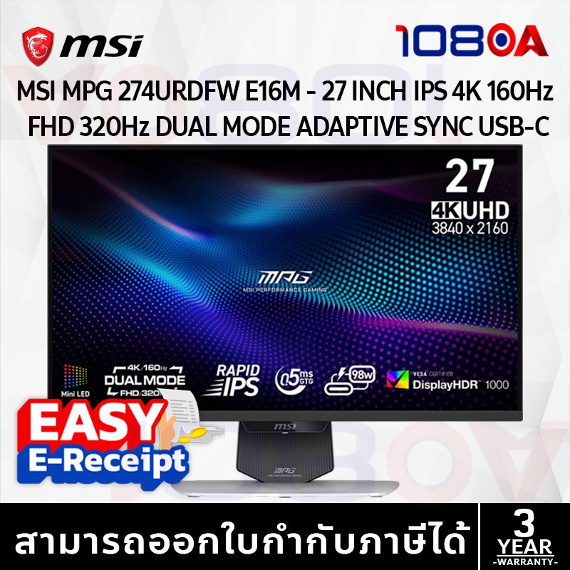 จอ MSI MPG 274URDFW | 4K 160Hz / 1080p 320Hz | HDR1000 | พอร์ตครบ | ขาตั้งปรับได้ | สีขาวลิมิเต็ด