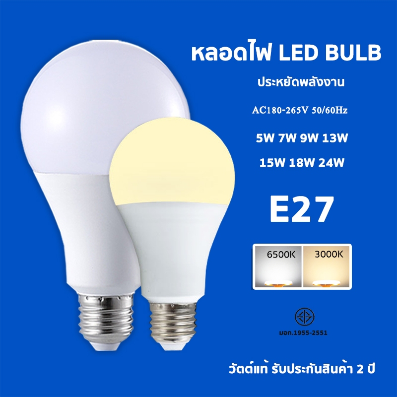 หลอดไฟปิงปอง LED BULB ขั่วหลอด E27 ประหยัด กินไฟน้อย ให้แสงสว่างมากกว่าหลอดธรรมดา อายุการใช้งาน: 50,000 ชั่วโมง ส่งด่วน