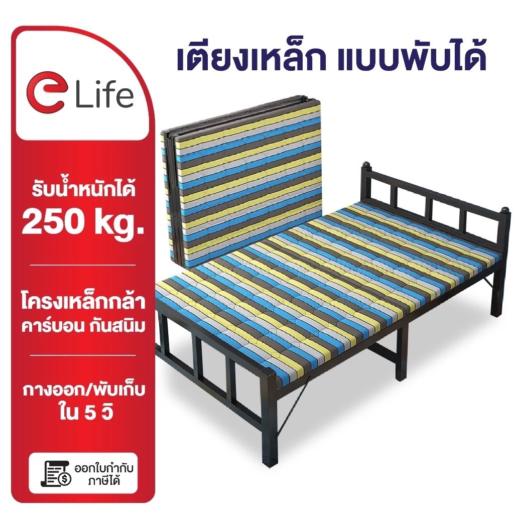 Elife เตียงพับได้ เตียงเหล็ก สีดำ 70.100.120 เตียงพับ วัสดุหนาพิเศษ แข็งแรง รองร