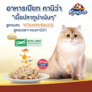 [Jumbo 12 ซอง/1 โหล] Kaniva Pouch in Jelly อาหารแมวชนิดเปียก ในเยลลี่ ผสมวิตามินบอล ขนาด 130g.