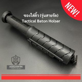 ซองใส่ดิ้ว (รุ่นสายรัด) ขา Teklok ปรับองศาได้