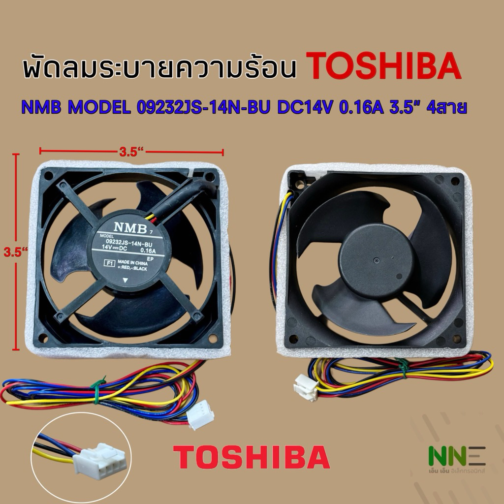 พัดลมระบายความร้อนตู้เย็น TOSHIBA [โตชิบา]NBM 09232JS-14N-BU DC14V 0.16A 3.5” 4สาย#อะไหล่ตู้เย็น #พั