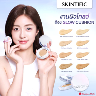 SKINTIFIC Perfect Radiant Glow Cushion แต่งครั้งเดียวครบ 5 ผลลัพธ์ ผิวโกลว์สวย ดูสุขภาพดี ในหนึ่งแท็ป คุชชั่น รองพื้น