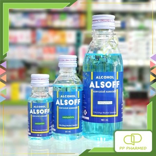Alsoff แอลกอฮอล์ แอลซอฟฟ์ ตราเสือดาว Ethyl Alcohol Solution 70% ขวด30,60,180ml