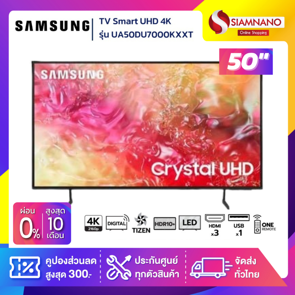 TV Smart UHD 4K ทีวี 50" Samsung รุ่น UA50DU7000KXXT (รับประกันศูนย์ 1 ปี)