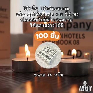 เทียนทีไลท์ Tealight Candle เทียนสปา เทียนอุ่นอาหาร เทียนอโรม่า 1ถุง บรรจุ 100 ถ้วย