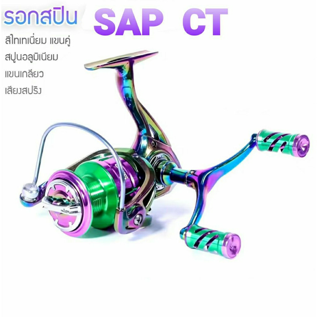 รอกสปินรอกตกปลา อุปกรณ์ตกปลา รอกไทเทเนี่ยม  SAP  MODEL CT  แขนคู่ และ แขนเดี่ยว - รูปที่ 2