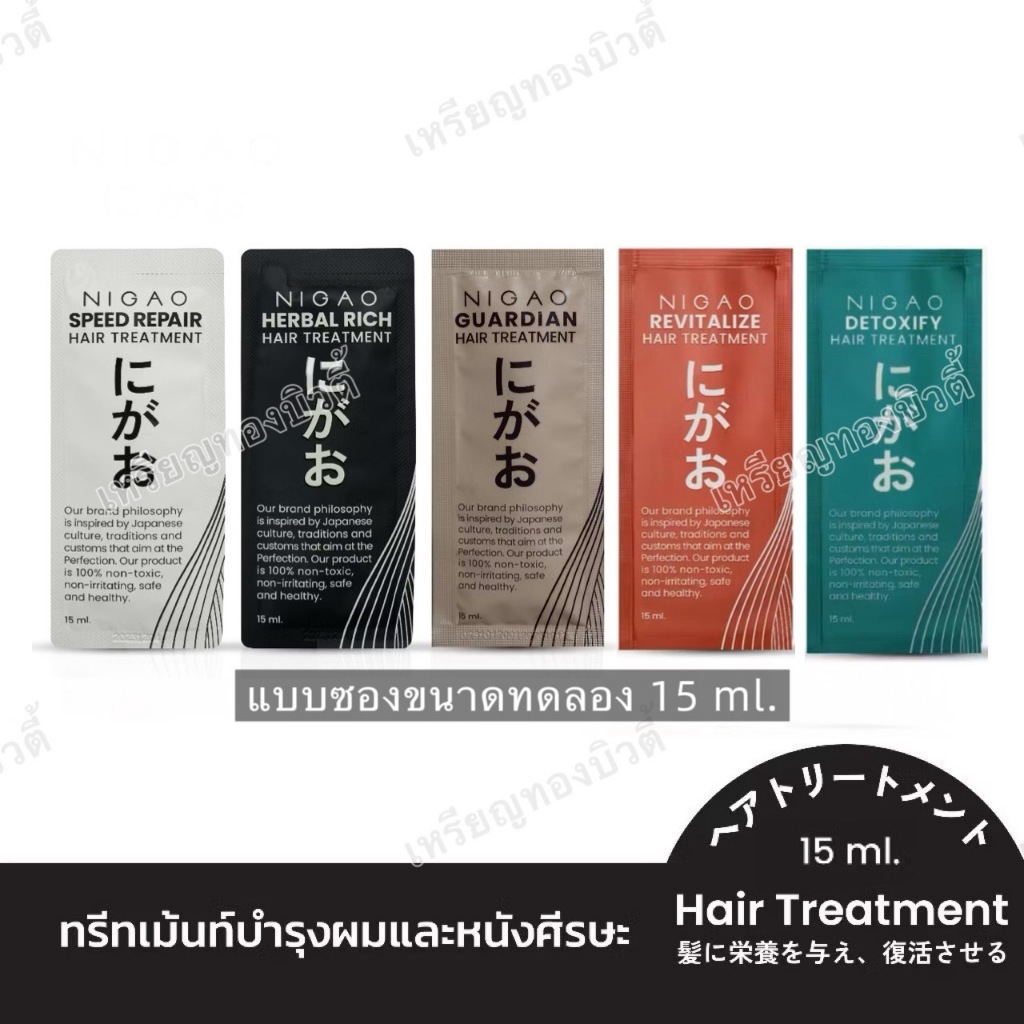 ทรีทเม้นท์นิกาโอะ Nigao Hair Treatment  นิกาโอะ แฮร์ ทรีทเม้นท์ซองนิกาโอะ ทรีทเม้นท์บำรุงผม ***แบบซองขนาดทดลอง 15 ml.***