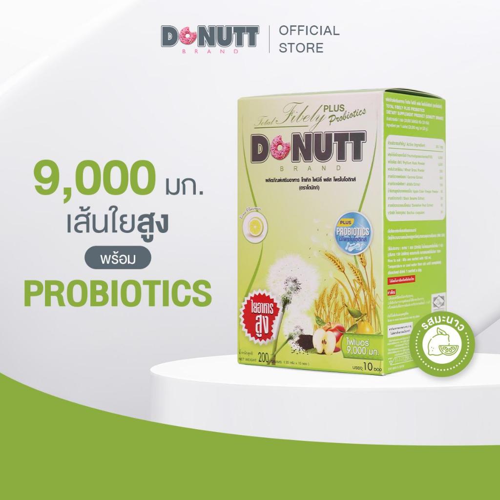 Donutt Brand ขับถ่ายดี ลำไส้แข็งแรง Donutt โทเทิลไฟบีลี่พลัสโพรไบโอติกส์ ไฟเบอร์ กลิ่นน้ำผึ้งมะนาว 1กล่อง(กล่องละ10ซอง)