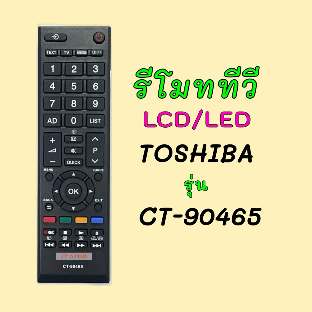 รีโมททีวี TOSHIBA/โตชิบา LCD/LED รุ่น CT-90465 และรุ่นอื่นๆ