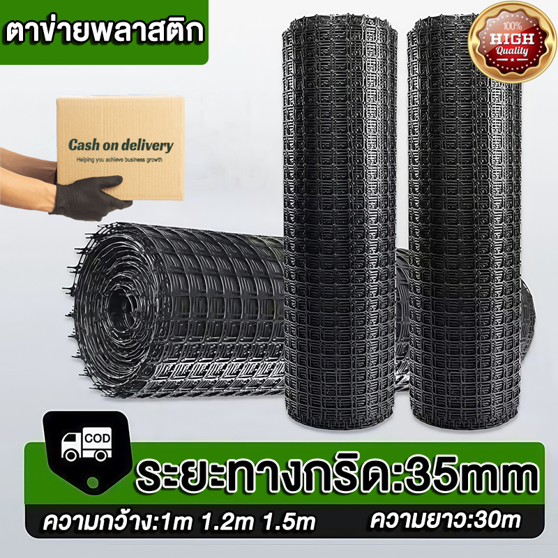 ยกม้วน30m ตาข่ายพลาสติก HDPE หนา2.3mm ปูพื้นเสริมกำลังดิน ล้อมที่ กั้นรั้ว มีสารกัน UV ไม่กรอบง่าย ทนแดด ทนฝน