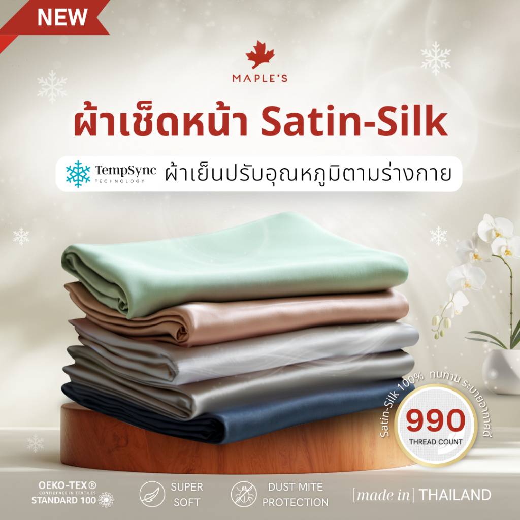 MAPLE'S ผ้าเช็ดหน้า พรีเมี่ยม กันไรฝุ่น 990เส้น รุ่นCooling ผ้าเช็ดหน้าเด็ก ปัก วินเทจ handkerchief