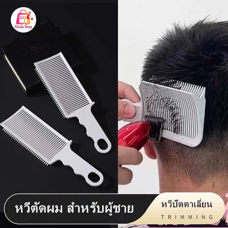 หวีตัดผม ทรงสามเหลี่ยม ABS ทนความร้อน ป้องกันไฟฟ้าสถิตย์ สําหรับผู้ชาย