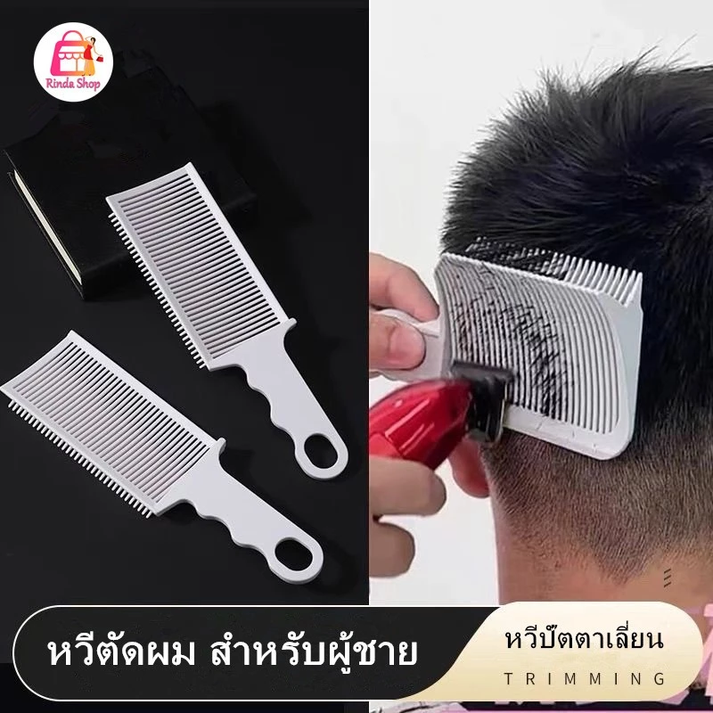 หวีตัดผม ทรงสามเหลี่ยม ABS ทนความร้อน ป้องกันไฟฟ้าสถิตย์ สําหรับผู้ชาย