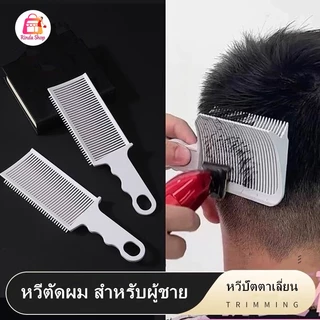 หวีตัดผม ทรงสามเหลี่ยม ABS ทนความร้อน ป้องกันไฟฟ้าสถิตย์ สําหรับผู้ชาย