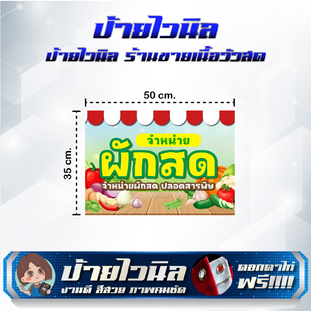 ป้ายไวนิลร้านขายผักสด ป้ายผักสด แก้ไขข้อความได้ - รูปที่ 4