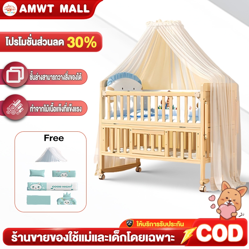 AMWT⚡️เตียงเด็กแรกเกิด เตียงเด็ก เตียงนอนเด็กมัลติฟังก์ชั่ง เตียงไม้เด็ก ของใช้ทารก แถมฟรี เครื่องนอ