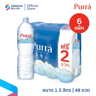 [ส่งในกทม.และปริมณฑล อยุธยา เชียงใหม่ ลำพูน] Purra Mineral Water น้ำแร่เพอร์ร่า 1.5 ลิตร 8 ขวด (6 แพ็ค รวม 48 ขวด)