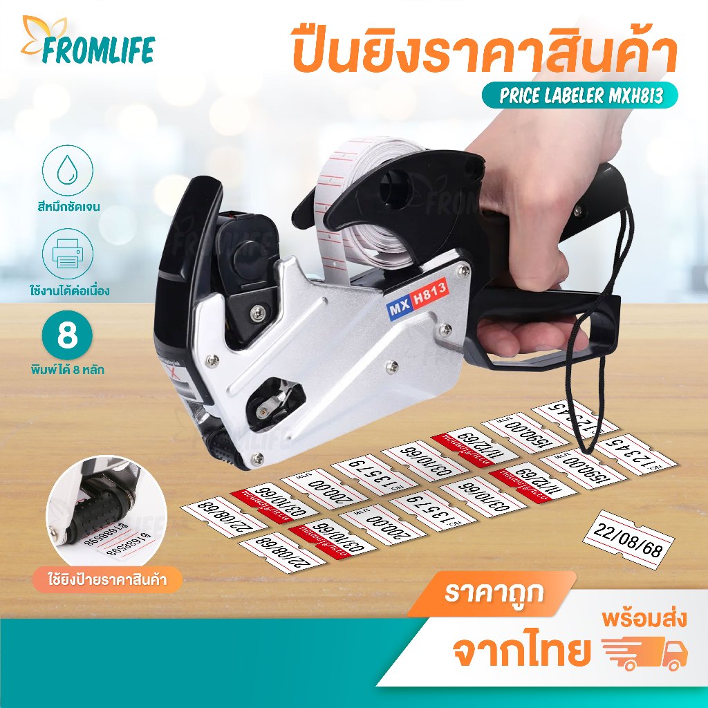 เครื่องยิง ป้ายราคา ปืนยิงราคา Price Labeler เครื่องแปะราคา สติ๊กเกอร์ราคา เครื่องทำป้ายราคา