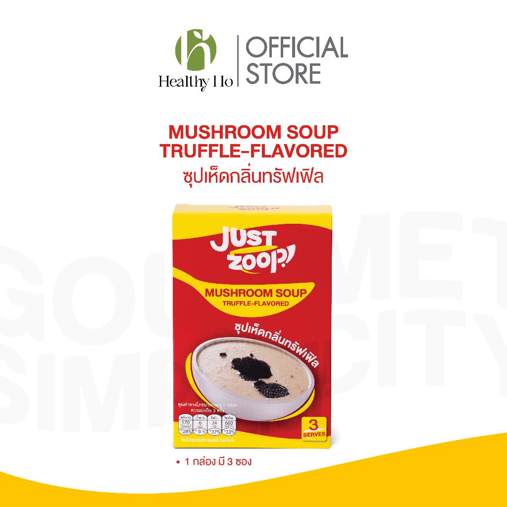 จัสซุป JustZoop ซุปเห็ดกลิ่นทรัฟเฟิล Mushroom Soup Truffle-Flavored ราคา ถูกที่สุด ดีลบีเคเค